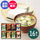 【あす楽】【送料無料】アマノフーズ ギフト おみそ汁お楽しみギフト200M(16食入)食べ物 インスタント 即席 みそ汁 味噌汁 出産内祝い 結婚内祝い 出産祝...