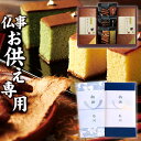 【お供え専用】カステラ・かりんとう詰め合わせ 和菓匠菴ほまれ NHMR-BE3【送料無料】食べ物 お菓子 和菓子 日持ち 御供 御供え お供え物 法事 法要 のし 熨斗 お彼岸 彼岸 初盆 新盆 お盆 喪中見舞い 喪中 お悔み 一周忌 命日 お仏壇 三回忌 四十九日 故人