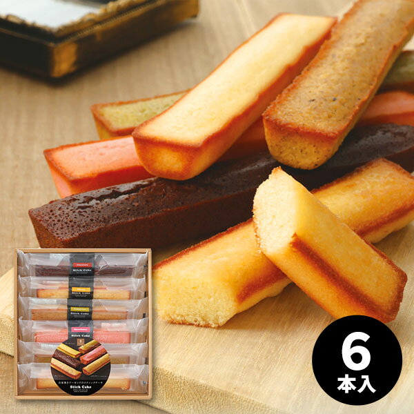【あす楽】 お菓子 ギフト 内祝い お返し 井桁堂 スティックケーキ(6本入) 手土産 菓子折り 洋菓子 個包装 詰め合わせ 香典返し お供え 出産祝い 結婚祝...