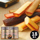 【あす楽】井桁堂 スティックケーキ(18本入)ギフトセット30【送料無料スイーツ 詰め合わせ お菓子 洋菓子 食べ物 結婚内祝い 初節句 プレゼント 誕生日 人...