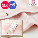 今治タオル 桜 今治謹製さくら紋織タオル 人気 フェイスタオル SM2215 木箱【送料無料】今治タオルギフトセット プレゼント ギフト 出産内祝い 結婚内祝い...