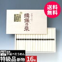 最高級素麺 そうめん 素麺 揖保の糸 手延素麺 揖保乃糸 30【送料無料】特級品 新物16束 黒帯 食べ物 長期保存 常温 乾麺 プレゼント ギ..