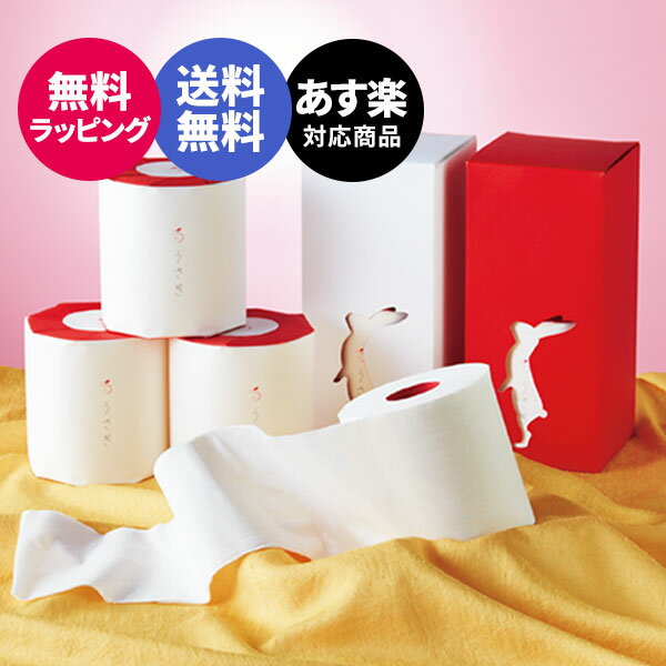 楽天【公式】アンドギフト【あす楽】【在庫あり】うさぎ 高級トイレットペーパー 4ロール 望月製紙 プレゼント ギフト 人気 ギフトセット 日本製 景品 新築 引越し 引っ越し 挨拶 高級 TV メディア 芸能人御用達 愛用 出産内祝い 結婚内祝い 結婚祝い お返し 父の日 御中元 お中元