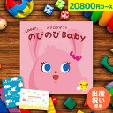 楽天【公式】アンドギフト【大人気ベビーブランド多数】 カタログギフト のびのびBaby 20800円コース だっこ！ 出産 結婚 内祝い 誕生日 赤ちゃん ベビー 子供 キッズ おもちゃ ベビー用品 男の子 女の子 かわいい ギフトカタログ【カタログの中身が確認できる！選べるメッセージカード！】