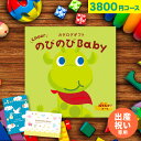 楽天【公式】アンドギフト【大人気ベビーブランド多数】 カタログギフト のびのびBaby 3800円コース みてみて！ 出産 結婚 内祝い 誕生日 赤ちゃん ベビー 子供 キッズ おもちゃ ベビー用品 男の子 女の子 かわいい ギフトカタログ【カタログの中身が確認できる！選べるメッセージカード！】