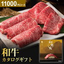 【最高級グルメカタログ】 和牛苑 プレミアム カタログギフト お肉 ギフト 慶コース 11000円コース 和牛 肉 特撰和牛 グルメ ギフトカタログ 食事券 取り寄せ 産地直送グルメ 内祝い 出産 結婚 【カタログの中身が確認できる！複数配送の入力も簡単！】 母の日