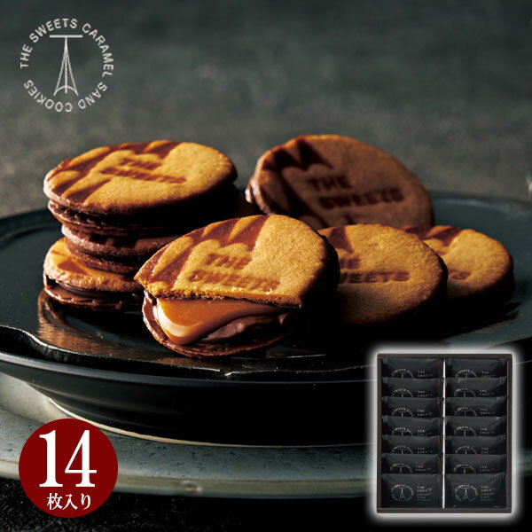 【あす楽】 キャラメルサンドクッキー 14枚 RSCS14 チョコレート クッキー お菓子 スイーツ おしゃれ 高級 食品 洋菓子 詰め合わせ 七五三 誕生日 ...