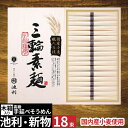 最高級素麺【あす楽】池利 国産小麦使用 三輪素麺 三輪そうめん【送料無料】高級手延べそうめん 食品 みわそうめん そーめん 長期保存 常温 ソーメン プレゼント ギフト 引越し 人気 出産内祝い 結婚内祝い 出産祝い お祝い お返し 香典返し 快気祝い 御中元 お中元 初盆