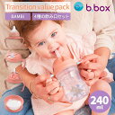 【公式認定ショップ】Transition value pack ステップアップマグパック240ml バンビ b-box 4way disney Bambi シッピーカップ ベビーマグ スパウト ストローマグカップ ディズニー ビーボック…