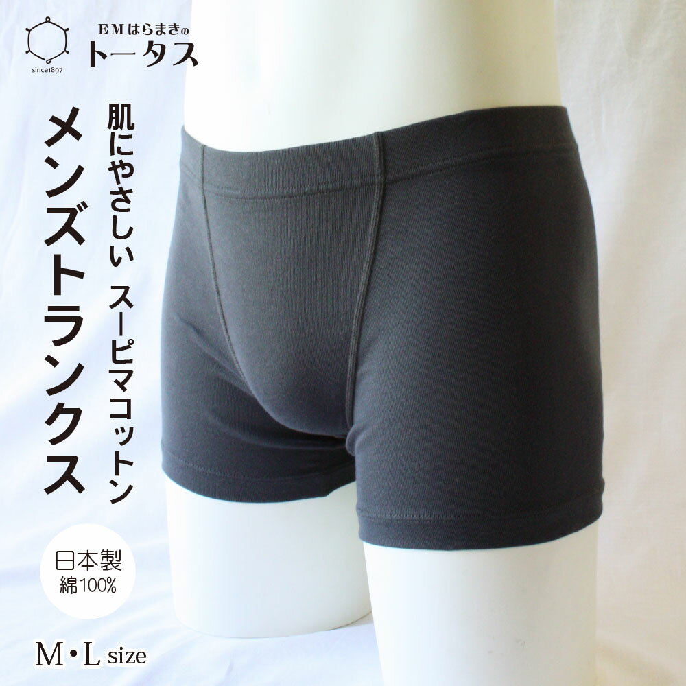 スーピマコットン100% メンズトランクス【日本製】綿100％　メンズ トランクス コットン 軽い グレー 前閉じ