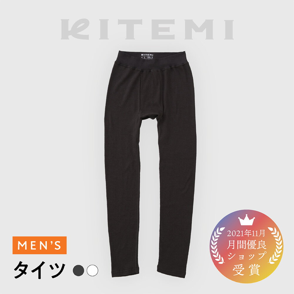 メンズタイツ 前開 秋 冬 紳士 メンズインナー レギンス ももひき ステテコ ホワイト チャコール ギフト プレゼント 誕生日 お祝い 薄手 温かい 安眠 冷房 エアコン クーラー 防寒 保温 綿 エンバランス 遠赤外線 消臭 ワッフル 父の日 敬老の日 M L KITEMI キテミ 日本製
