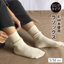 ラソックス ロング 日本製 靴下 レディース メンズ 22cm 24cm 26cm 締め付けない ashiraku rasox エンバランス 遠赤外線 保温 温活 夏の冷え 冷え取り 重ねばきくつ下 楽々靴下 足楽 L字型靴下 健康靴下 プレゼント 暖かい 冷え取り トータス