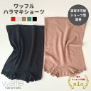 ワッフルハラマキショーツ 日本製 腹巻きショーツ 腹巻きパンツ 腹巻パンツ レディース 薄手 遠赤外線 消臭 エンバランス 保温 温活 腸活 夏の冷え 伸びる マタニティ 妊婦 妊活 生理 月経 就寝 冷房 柔らかい 大きいサイズ 綿 春 夏 秋 冬 冷えとり腹巻き