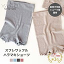 スフレワッフルハラマキショーツ 日本製 薄手 腹巻きショーツ 腹巻きパンツ 腹巻パンツ レディース 遠赤外線 消臭 エンバランス 冷え取り 伸びる マタニティ ...