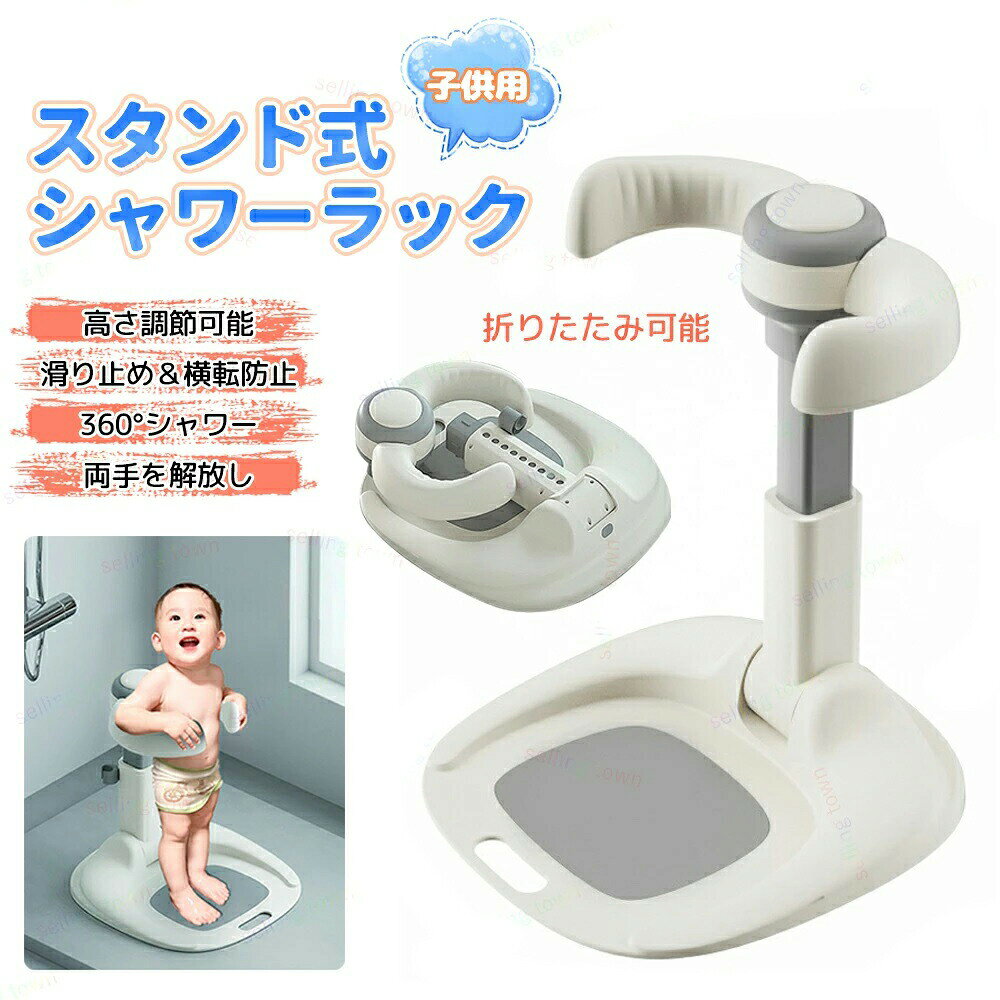 滑り止め 快適 折りたたみ お風呂育児をサポート バスシャワー バステーブルバスシャワー 新生児 乳児用スタンディングサポート ベビー お風呂 沐浴 出産祝い 子供用風呂 水 ベビー用品 水遊び お風呂 フットバス 赤ちゃん 乳幼児