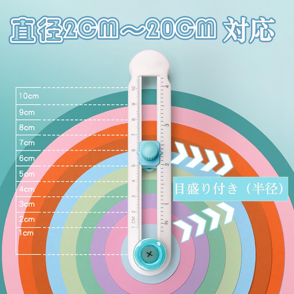 円形カッター ペーパー (直径2cm〜20cm 対応) コンパスカッター 丸く切る 目盛り付き 必要なサイズを簡単に調整可能