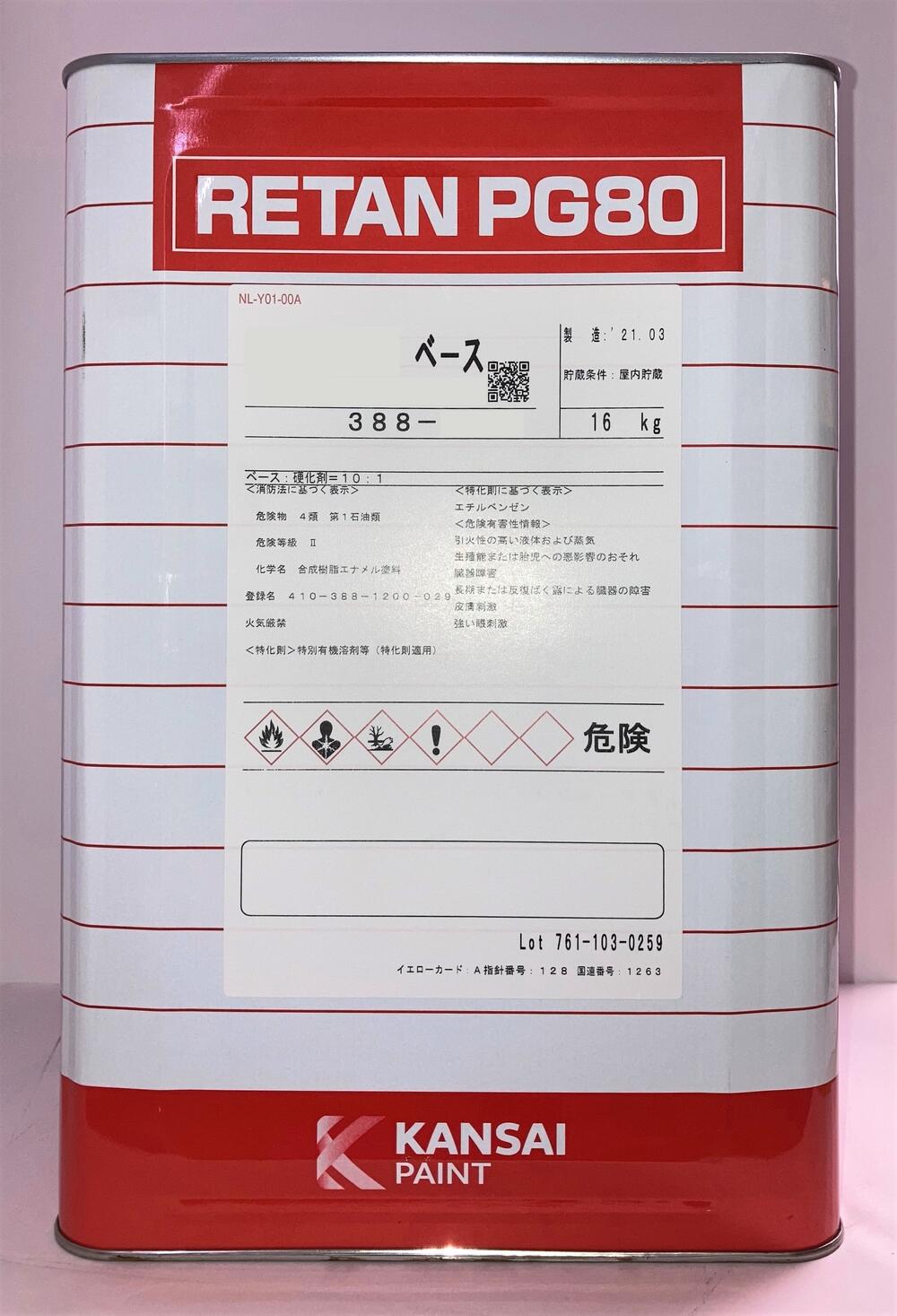 関西ペイント レタンPG80 361オキサイドエロー -ベース- 16kg 2液 カンペ ウレタン塗料 自補修用 自動車用 工業用　業務用