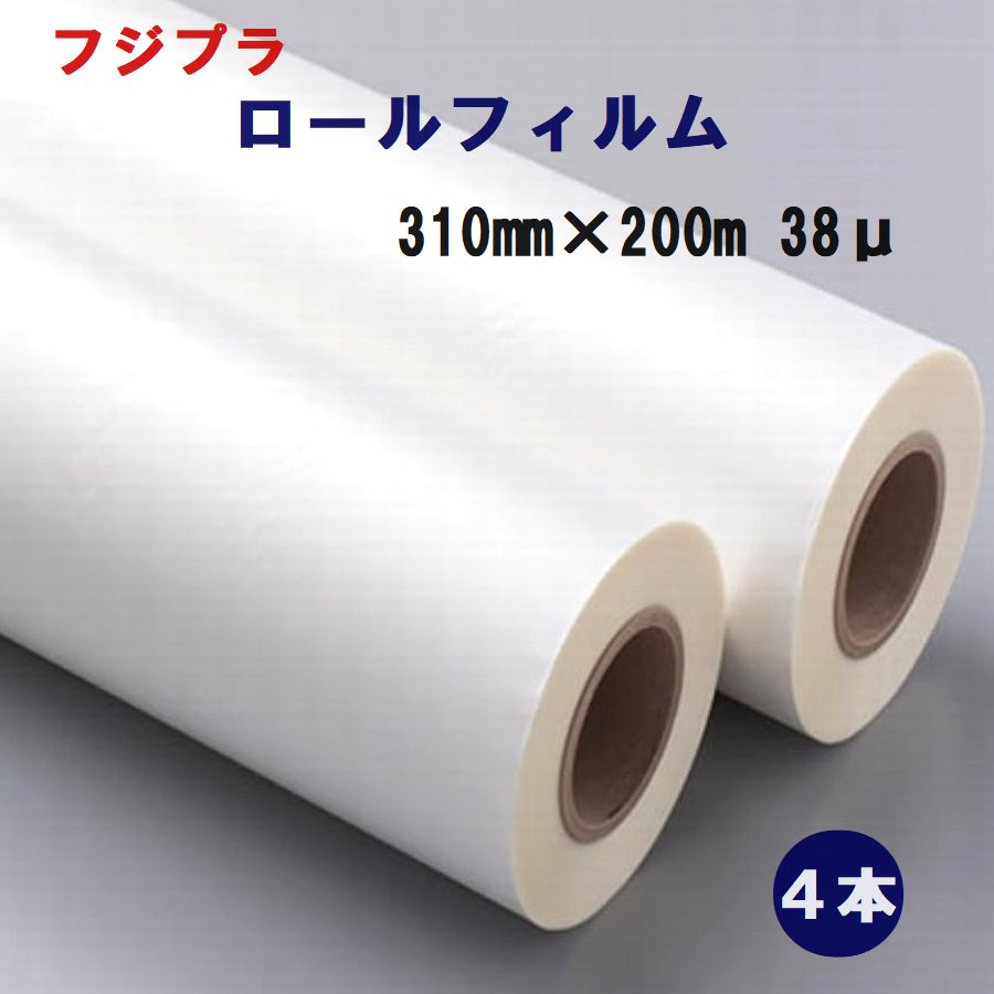 ラミネート用ロールフィルム A3サイズ フジプラCPロール 310mm×200m巻き 38ミクロン 4本入 【代引き不可】