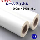 ラミネートフィルム ロールタイプ 1000mm幅 38ミクロン 300m巻 2本入 【代引き不可】