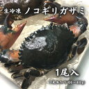 【冷凍】ノコギリガザミ 1尾セット(300g〜400g/個)