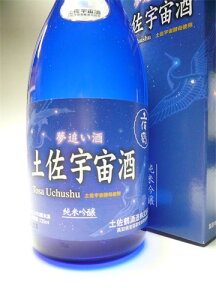 H18BY（平成19年醸造酒）風土・素材・場所と時間を超越する世界の名醸蔵【土佐鶴】　『夢追い酒』　土佐宇宙酒　純米吟醸　720ml