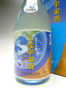 H18BY（平成19年醸造酒）小さいからこそ実現する、本物の手造りの味【桃太郎】　土佐宇宙酒　純米大吟醸　720ml