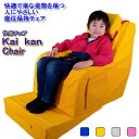 Kaikan Chair 快康チェア クッションチェア 座位保持チェア ウレタンチェア LLサイズ 13歳～成人 150～180cm 三角マット付 シートベルト付