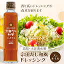 【送料無料】百鬼 ドレッシング 350ml×3本