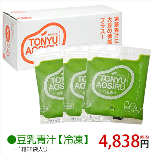 【5/30 9:59まで全品ポイント2倍】 遠藤青汁【豆乳】「冷凍」(100g×28袋) 国産ケール100％ 青汁 国産 腸活 健康 食物繊維 乳酸菌 酵素 実用的大容量 豆乳 ケール青汁 健康 ドリンク 健康食品 健康飲料 妊婦 酵素 大容量 パック プチ ギフト 父の日 プレゼント 実用的