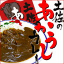 \ 店内全品 ポイント2倍 / 貴重品種★ 土佐赤牛を使った【 あかうしカレ ー】 ちょっぴり大人向け ♪ お取り寄せ グルメ カレー あかうし お家 グルメ ...