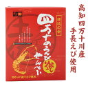 高知四万十川でとれた「 手長 えび 」が入った高知ならではの【 四万十の えび焼 せんべい 14枚入 】高知 海老 せんべい お取り寄せ グルメ お菓子 個包装...
