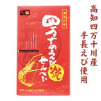 高知四万十川でとれた「手長えび」が入った高知ならではの【 四万十のえび焼せんべい 27枚入 】 高知 えび 海老 せんべい お取り寄せ グルメ お菓子 おつまみ 個包装 詰め合わせ 実用的 ギフト 御 母の日 ギフト プレゼント 母の日プレゼント