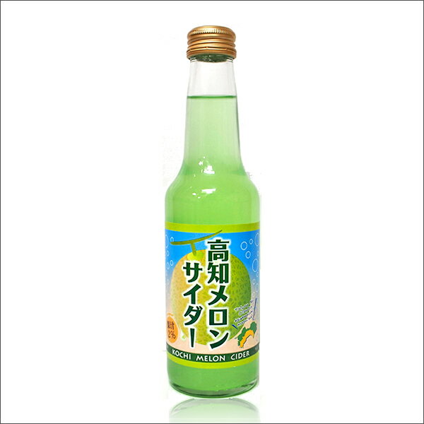 【 期間限定 P5倍 】 西島園芸団地発！！ 高知メロンサイダー 250ml お取り寄せ メロン メロンソーダ ジュース 飲料 ソフトドリンク 炭酸ジュース 瓶ジュース 飲み物 ギフト 子供 ドリンク おやつ 贈答 特産物 母の日 ギフト 花以外 父の日 プレゼント