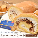 送料無料 ミレーロールケーキ ミレービスケット ミレー ロールケーキ ケーキ スイーツ 高知 ビスケット 冷凍 おやつ 洋菓子 お菓子 プレゼント 贈り物 バレ...