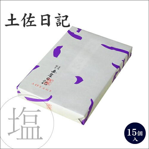 土佐日記 15個入 お取り寄せ 饅頭 ま