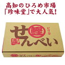 土佐の名物！鰹の焼き菓子【ピリ辛鰹せんべい　2枚入×6袋】高知 土産 せんべい 