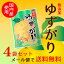 【メール便で送料無料】国産生姜・国産柚子使用！【ゆずがり 4袋セット】付け合せはもちろんその他いろんな料理に使えて便利♪【しょうが甘酢漬】【201412thanks_1000】