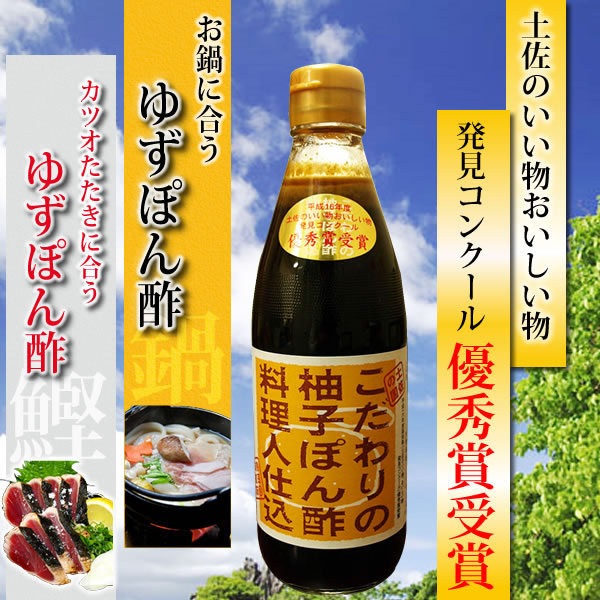 割烹の料理人が作った　こだわりの柚子ぽん酢料理人仕込【RCP】【10P02jun13】