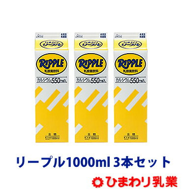 高知限定 リープル 1000ml 3本セット 