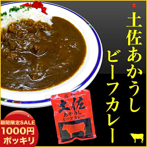 高知県の貴重な品種である 土佐赤牛を使ったカレーです。ちょっぴり大...