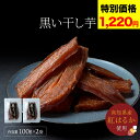 \期間限定280円OFFクーポンで 1220円/【 メール便 で 送料無料 】 国産 黒い 干し芋 200g 高知県産 紅はるか 使用 無添加 手作り お取り寄...