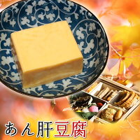 海産物 おつまみ・珍味 あん肝豆腐