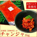 【 業務用 ・ 大袋 】 チャンジャ 1.0kg 「 居酒屋 さんに オススメ 珍味 ★」 お酒の肴 食品 お取り寄せ お取り寄せグルメ 実用的 チャンジャ 海...