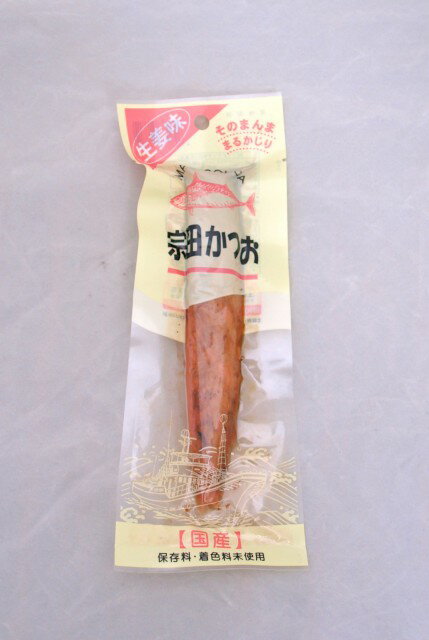 【 宗田かつお　生姜味 】　 食品 お取り寄せ お取り寄せグルメ おつまみ グルメ 食べ物 食事 ご自宅で楽しめる お家グルメ しょうが ショウガ 実用的 ギフト 父の日 プレゼント 実用的