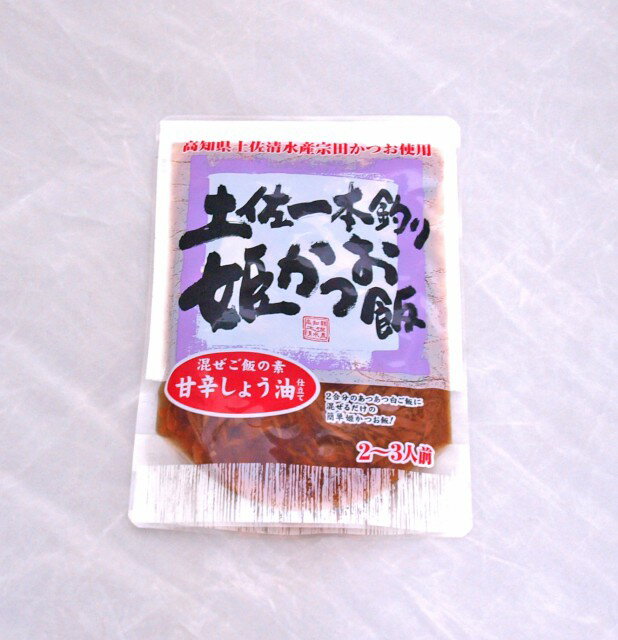 【5/30 9:59まで全品ポイント2倍】 土佐一本釣り　姫かつお飯　甘辛しょう油仕立て 実用的 ギフト 父の日 プレゼント 実用的