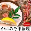 「 ご飯 ・ お酒 の友に!!」濃厚 かにみそ 甲羅焼 ( 1パック ・ 3個入り ) 【 ズワイカ ...