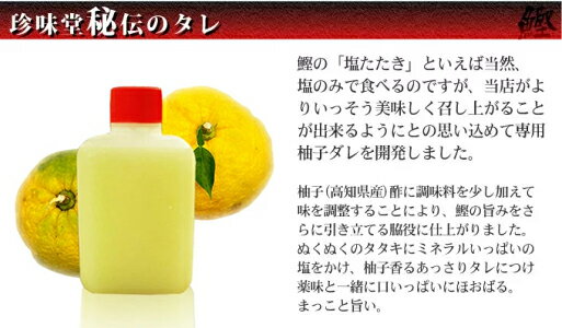 【 塩たたき専用 】珍味堂ひろめ店 特製ゆずダレ 1本40ml お取り寄せ グルメ 鰹のたれ 調味料 薬味 かつお たたき タレ 秘伝のタレ ゆず 柚子 高知 特産物グルメ 実用的 ギフト 父の日 プレゼント 実用的