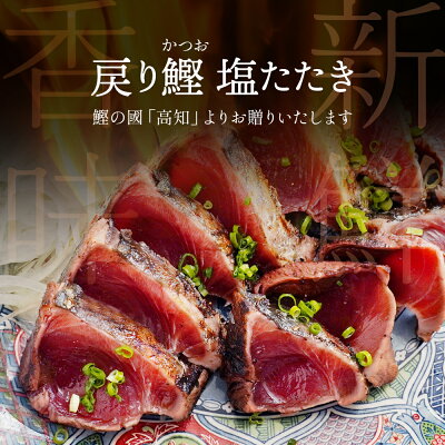 \ 店内全品 ポイント2倍 / かつおのたたき 鰹 ( カツオ / かつお )の 塩たたき 2節セット 約800g(6〜8人前) 海鮮 詰め合わせ グルメ 内祝い 誕生日 お礼 贈り物 実用的 送料無料 グルメ 人気 プレゼント おつまみ 食べ物 プレゼント ギフト お歳暮 - Image 2