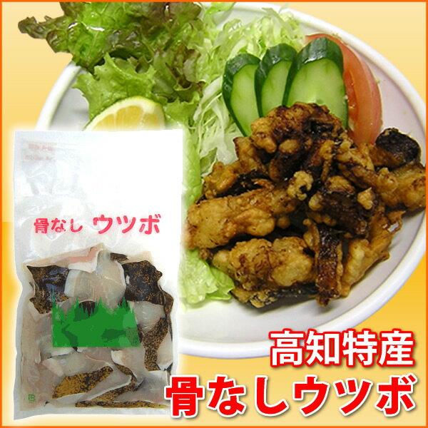 骨なし ウツボ （ 300g 2～3人前 ） お取り寄せ うつぼ...