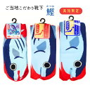 \ 店内全品 ポイント2倍 / 【高知限定】鰹「カツオ」靴下 【※10】ギフト 人気 お中元 御中元 中元